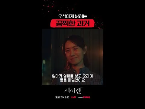 밝혀지는 박민영 과거의 진실, 치명적 로맨스릴러의 시작