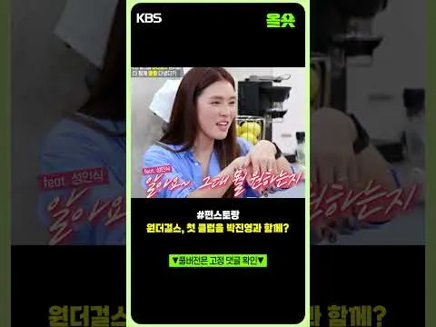 원더걸스, 박진영과 함께한 첫 클럽 체험