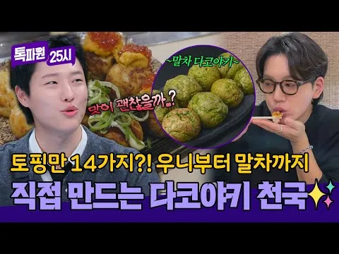 말차 맛 다코야키로 보는 오사카의 색다른 미식 경험