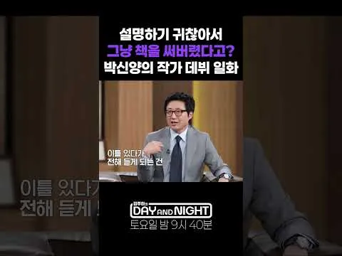 박신양, 작가로서의 새로운 도전