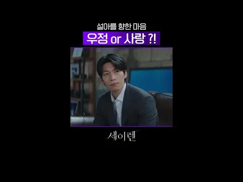 ความรู้สึกที่เข้มข้นขึ้นและความสงสัยที่ยังไม่คลี่คลาย ปล่อยตัวอย่างซีรีส์ ‘เซ이เรน’