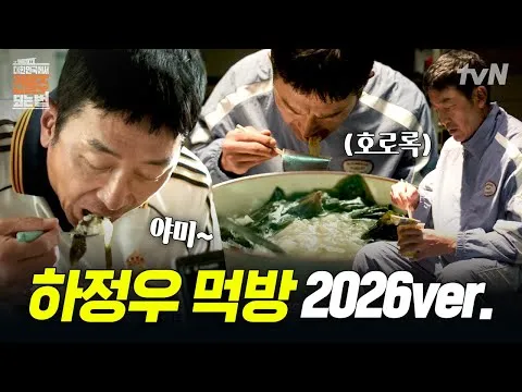 하정우, 미역국과 컵라면 먹방으로 다시 돌아오다