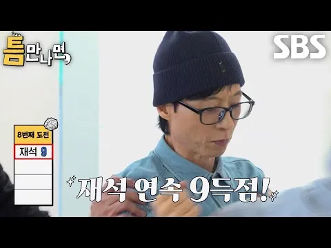 유재석과 박성웅, 찰떡 호흡으로 2단계 성공