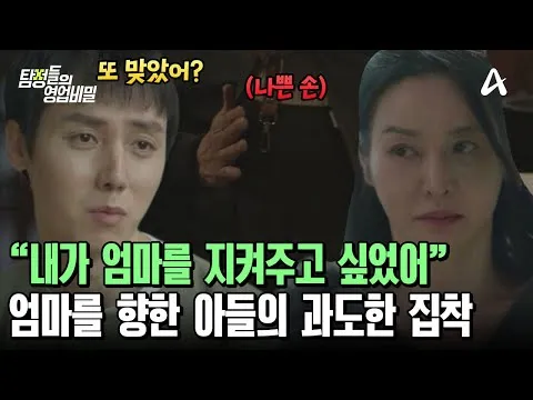 엄마를 구해준 아들의 과도한 집착, 그 시작은?