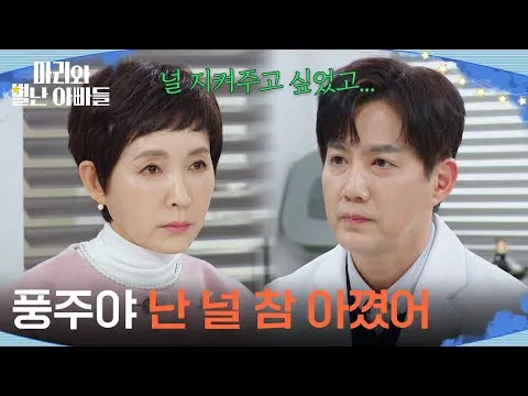 정애리, 류진 향해 진정 어린 사과 건네