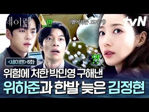 Park Min-young fica emocionada com a entrada heroica de Wi Ha-joon!