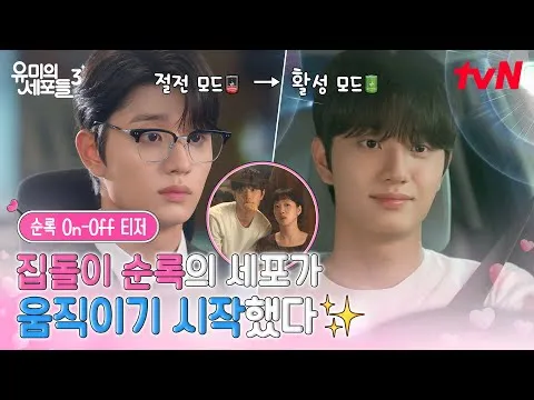 Pria rumahan sejati, Shin Soon-rok?! Teaser 'Yumi's Cells Season 3' dirilis