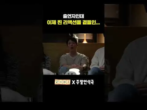 유연석의 '주말연석극', 자연스러운 출연자로 주목받아