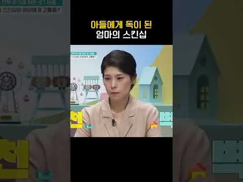 엄마의 과도한 스킨십, 아들에게 독이 될까?