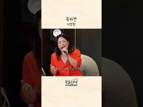 Lee Young Hyun suguhkan penampilan spesial di kanal Sung Si Kyung