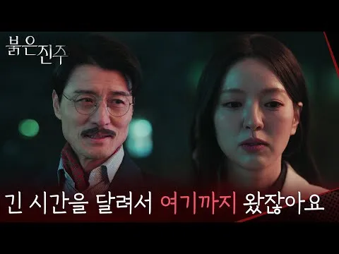 드라마 '붉은 진주', 복수의 서막 열리나