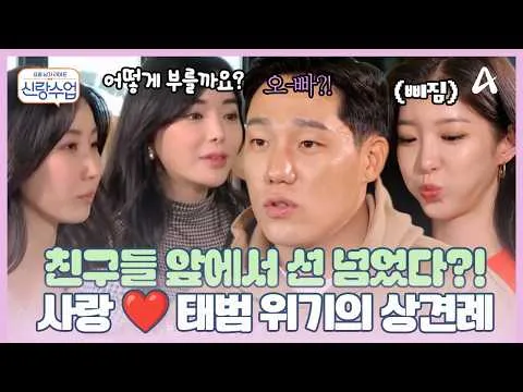 '신랑수업', 모태범의 선 넘은 발언에 시청자 관심 집중