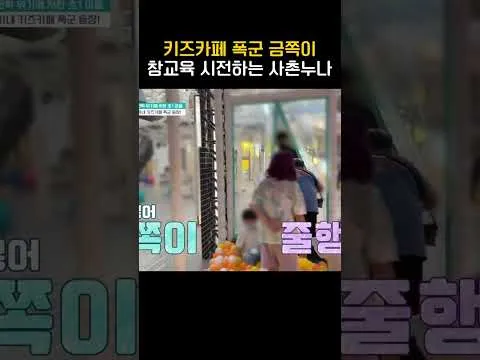 “Tirano” do kids café, Geumjjok leva uma lição da prima mais velha