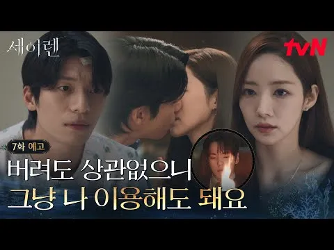 tvN 드라마 '세이렌' 7화 예고 공개, 김정현과 김동준의 접점 찾기