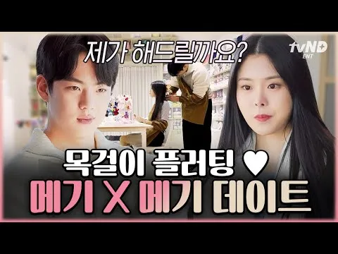 ‘내 새끼의 연애2’ Yoo Hee-dong × Woo Seo-yoon hẹn hò “ngọt ngào”… tim rung rinh