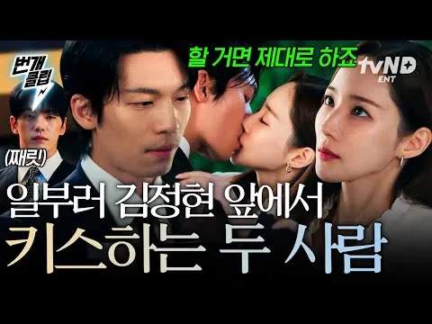Park Min-young enciende la pantalla con un beso a Wi Ha-joon y conquista a la audiencia