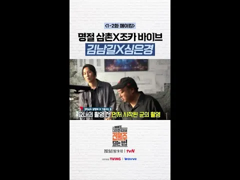 김남길과 심은경, 15년 만에 다시 만난 동료