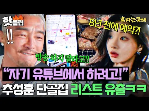 추성훈, 30년간 모은 기밀 문건 유출에 화들짝!