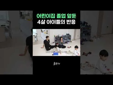 4살 아이들의 졸업 반응, 적잖은 울음과 미소로 가득했다