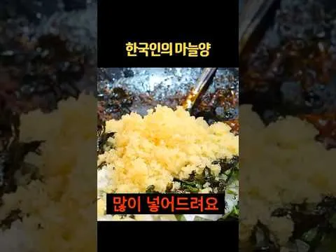 한국인과 다진마늘의 특별한 관계