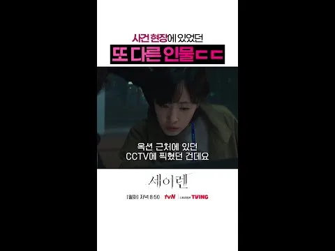 tvN drama 'Siren' drops a shocking teaser for a deadly romance thriller with a mysterious figure