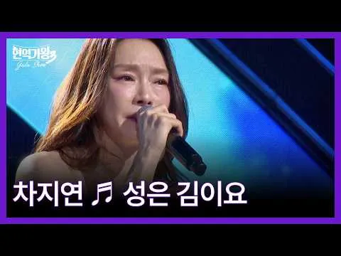 Cha Ji-yeon’s ‘My Surname Is Kim’ Stage Goes Viral — Pure Goosebumps