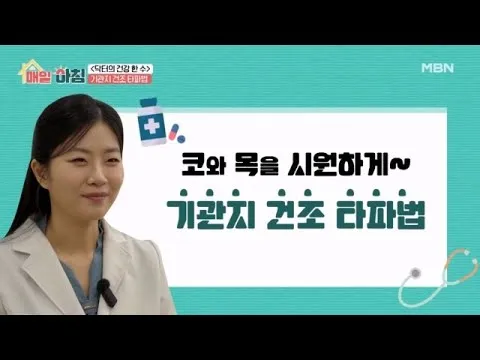 気管支の乾燥を解消するすっきり方法