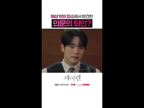 tvN Drama 'Siren' Teaser Sparks a Shocking Romance-Thriller Temptation