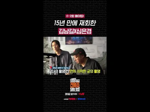 tvN新劇《在韓國成為房東的方法》，金南佶與沈恩敬闊別15年再度合作