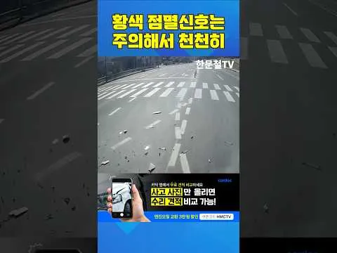 Com atenção e devagar: a importância do sinal amarelo intermitente