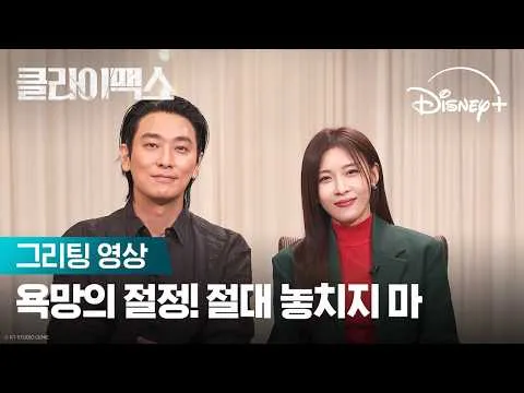 욕망의 끝, 같이 확인할래?