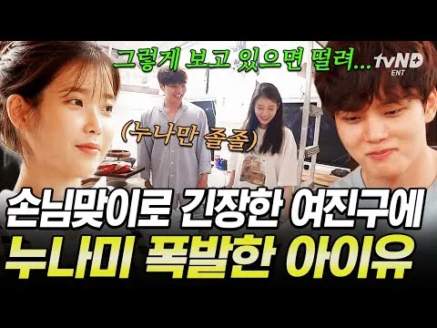 Chemistry đặc biệt của IU và Yeo Jin-goo tỏa sáng trong 'Ngôi nhà di động' của tvN D ENT