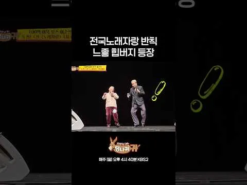 KBS 예능 '사장님 귀는 당나귀 귀', 1초만에 합격하는 부부 등장