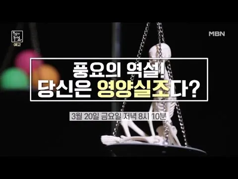 풍요 속의 빈곤: 현대인의 숨겨진 영양 결핍
