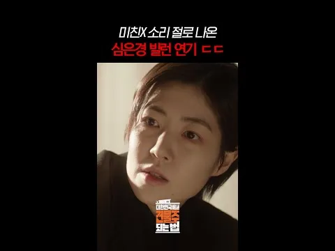 서스펜스 넘치는 '대한민국에서 건물주 되는 법', 심은경의 열연 눈길