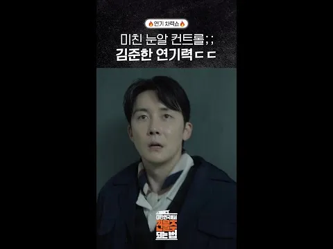 김준한의 광기 어린 연기, '대한민국에서 건물주 되는 법' 공개