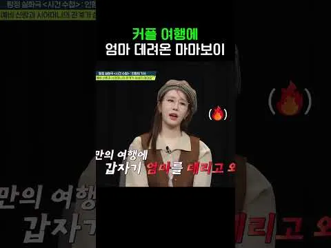 A chegada do 'filhinho da mamãe' mais forte, Segredos Profissionais dos Detetives