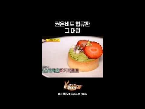 권은비 합류로 더욱 뜨거워진 '사장님 귀는 당나귀 귀'