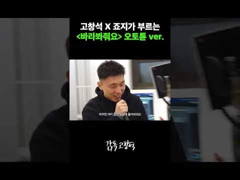 Tak Bisa Menahan Auto-Tune: Video Terbaru Sutradara Go Chang-seok