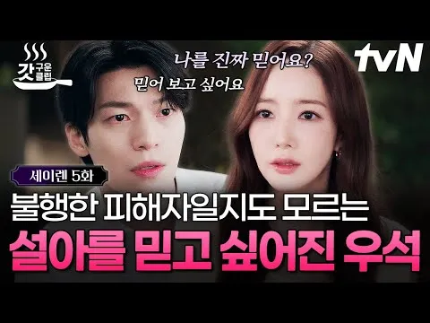 Sự giao thoa giữa hiện thực và những cú lật bất ngờ trong drama tvN ‘Siren’ đâm thẳng vào trái tim