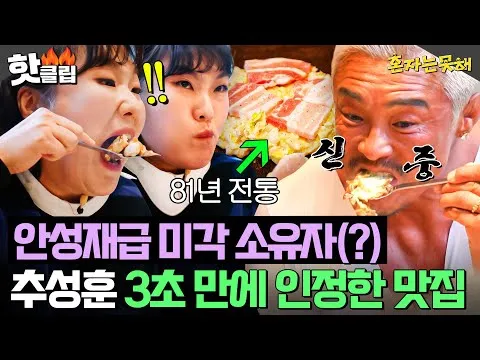 추성훈이 반한 81년 전통 오코노미야키 맛집
