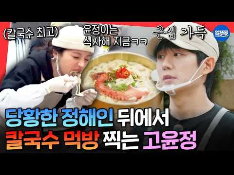 엠뚜루마뚜루 '마니또클럽' 영상, 떡갈비와 칼국수 먹방 선보여