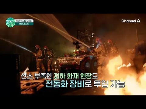 Así evoluciona el robot de bomberos sin tripulación que se adentra en el corazón del desastre