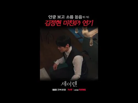 김정현의 강렬한 안광 연기, '세이렌' 예고편 공개