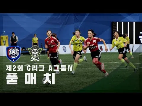 스브스 예능맛집의 새로운 축구 도전: 국대패밀리와 탑걸무브먼트의 격돌