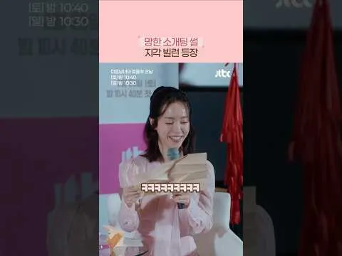 La serie de JTBC 'Encuentro eficiente de solteros' se gana oficialmente la 'triple corona' de la peor cita a ciegas