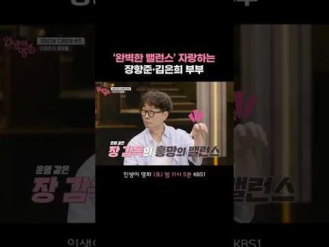 Viral: Finding 'Life Balance' on 'Life Is a Movie' - Jang Hang-jun and Kim Eun-hee's Story