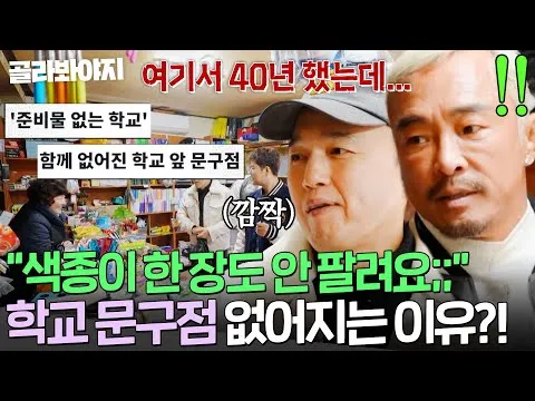 김광규, 40년 다녀온 학교 문구점에 얽힌 사연