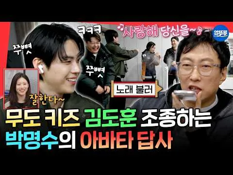박명수의 아바타 조종에 속절없이 당하는 김도훈, '마니또클럽'의 하이라이트