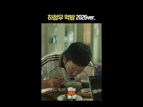 하정우의 먹방으로 눈길 끄는 tvN 드라마